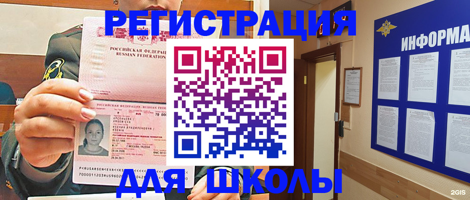 прописка для школы в Нерехте